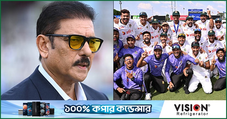 বাংলাদেশের মহাকাব্যিক জয়ে শাস্ত্রীর অভিনন্দনবার্তা
